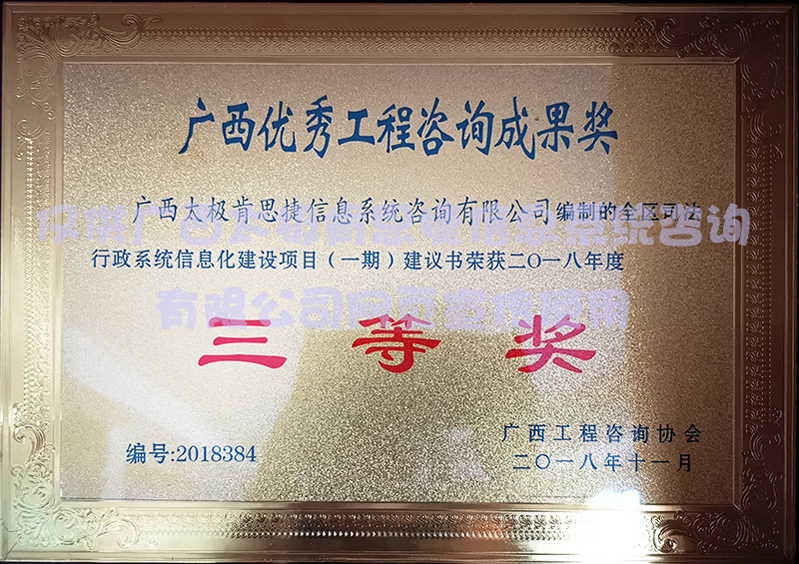 廣西優(yōu)秀工程咨詢(xún)成果獎(jiǎng)