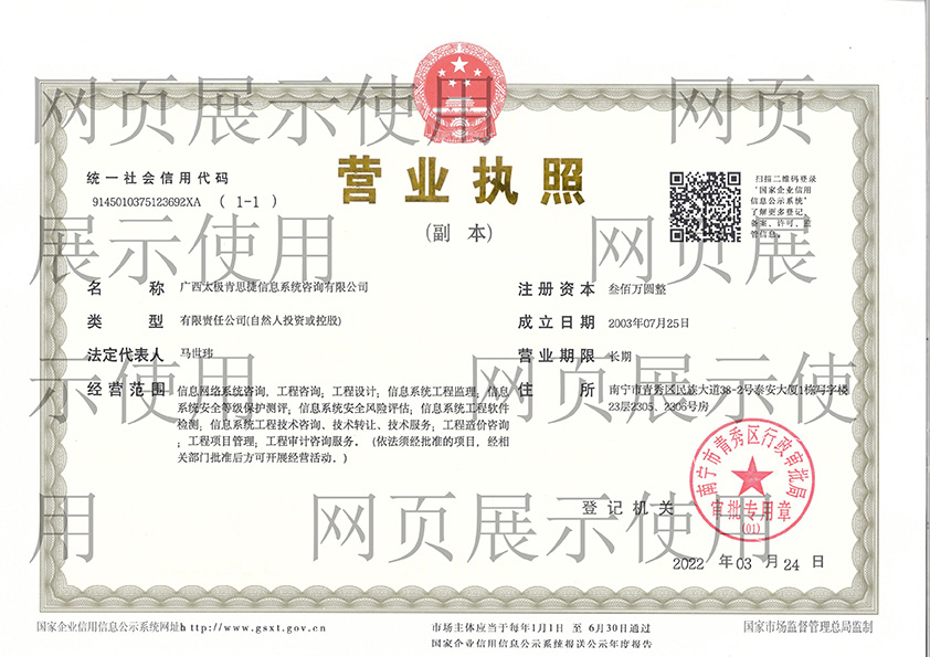 公司營(yíng)業(yè)執(zhí)照