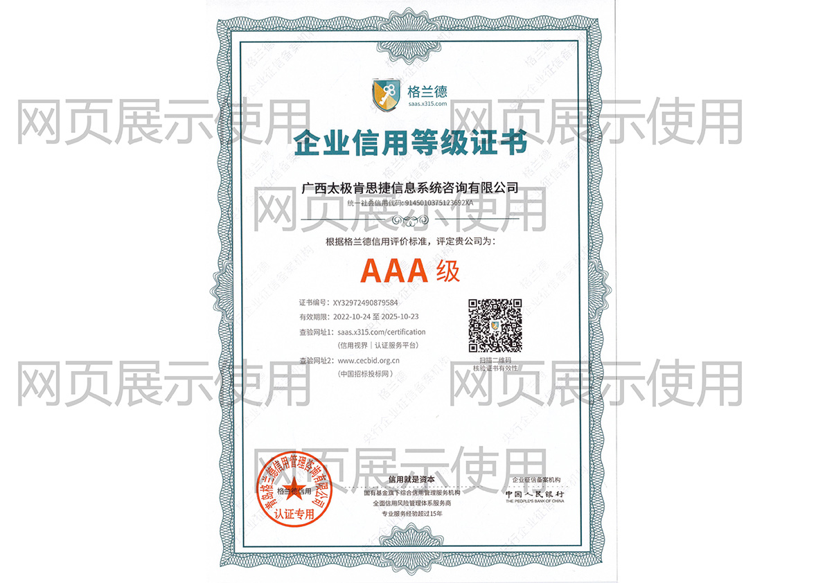 AAA企業(yè)信用等級(jí)證書(shū)