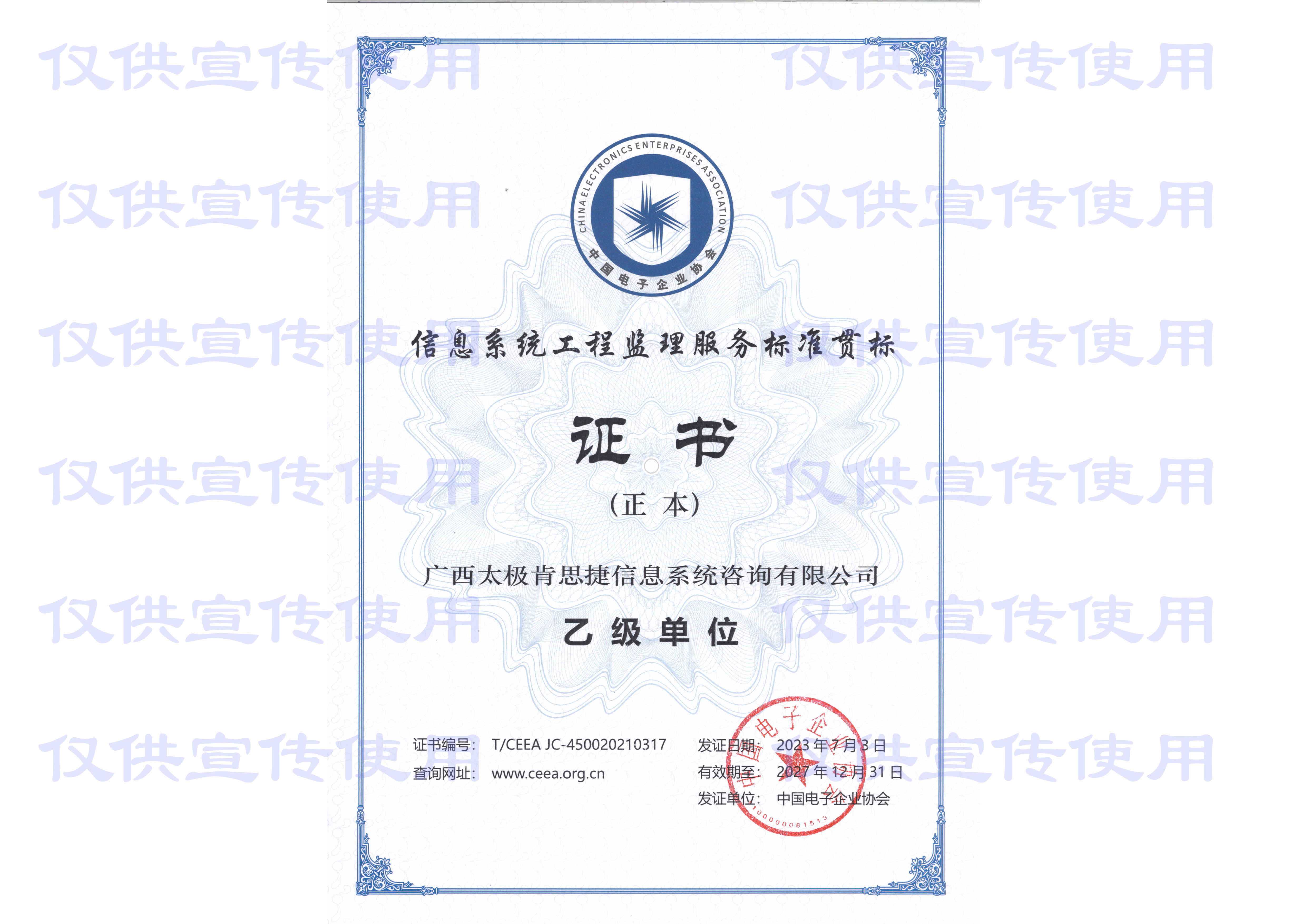 中電肯思捷信息系統(tǒng)工程乙級(jí)（正本）