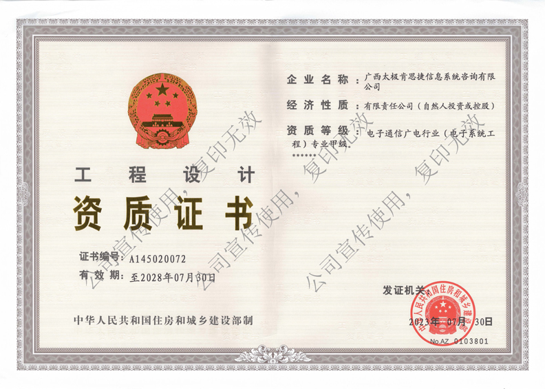 設(shè)計(jì)資質(zhì)證書(shū)